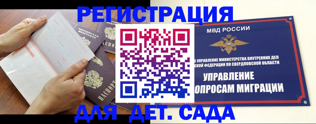 регистрация для дет. сада в Кизляре