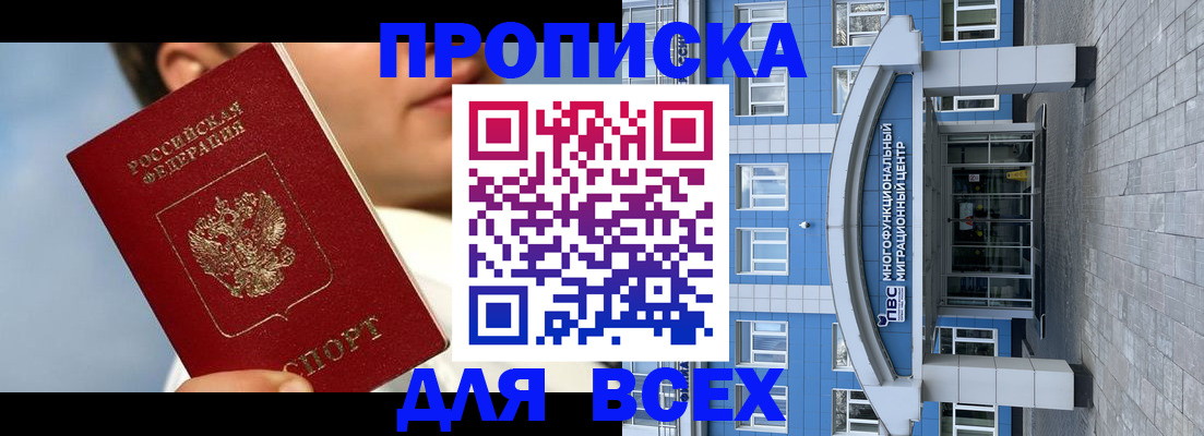 прописка законно в Кизляре