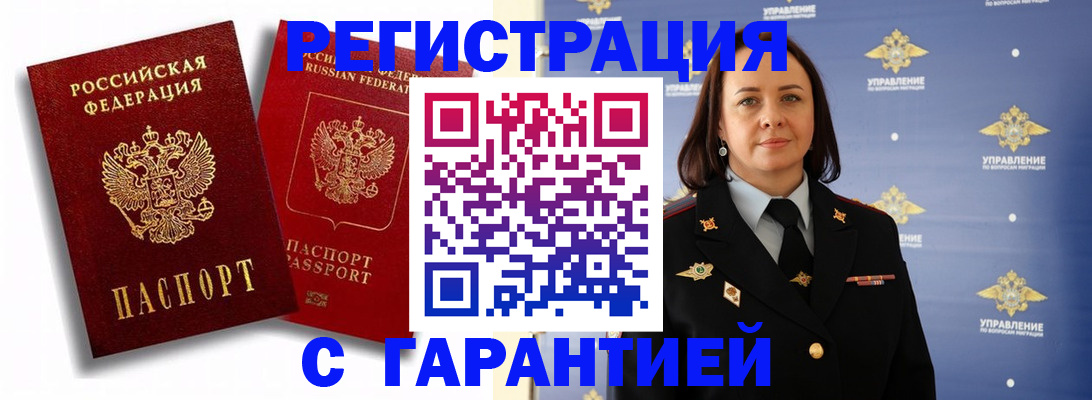 прописка гарантия в Кизляре
