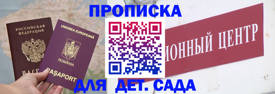 регистрация для дет. сада в Кизляре