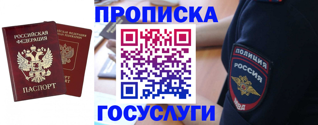 временная прописка в Кизляре